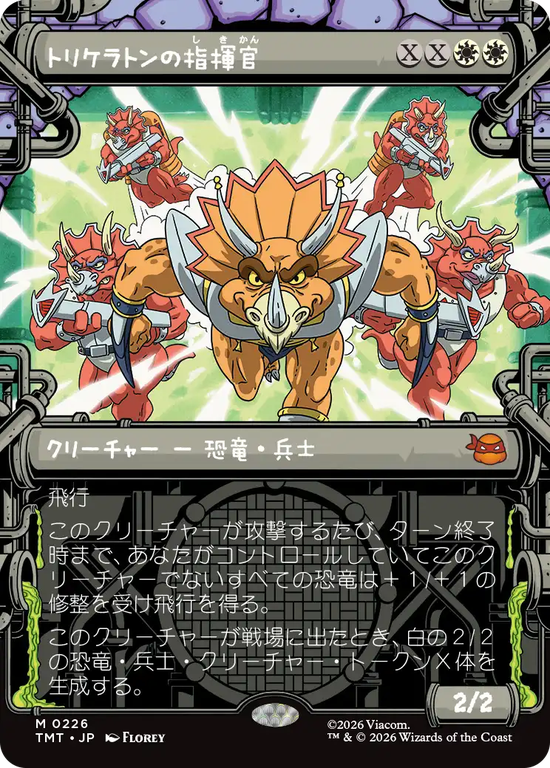 【下水道】(TMT-MW)Triceraton Commander/トリケラトンの指揮官【No.0226】