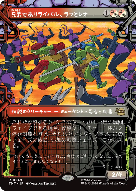 【下水道】(TMT-RM)Raph & Leo, Sibling Rivals/兄弟でありライバル、ラフとレオ【No.0249】