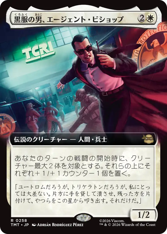 【拡張アート】(TMT-RW)Agent Bishop, Man in Black/黒服の男、エージェント・ビショップ【No.0258】