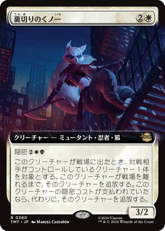 【拡張アート】(TMT-RW)Turncoat Kunoichi/裏切りのくノ一【No.0260】