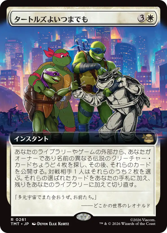 【拡張アート】(TMT-RW)Turtles Forever/タートルズよいつまでも【No.0261】