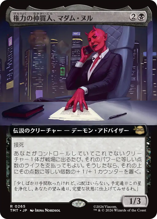 【拡張アート】(TMT-RB)Madame Null, Power Broker/権力の仲買人、マダム・ヌル【No.0265】