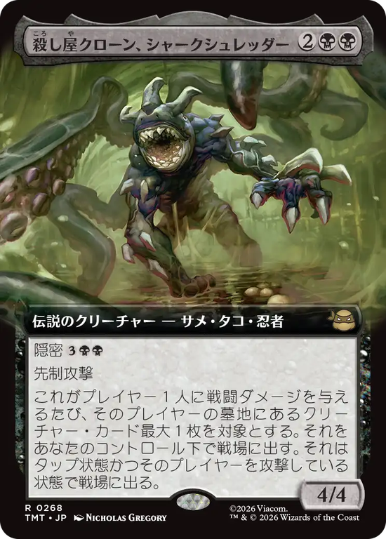 【拡張アート】(TMT-RB)Shark Shredder, Killer Clone/殺し屋クローン、シャークシュレッダー【No.0268】