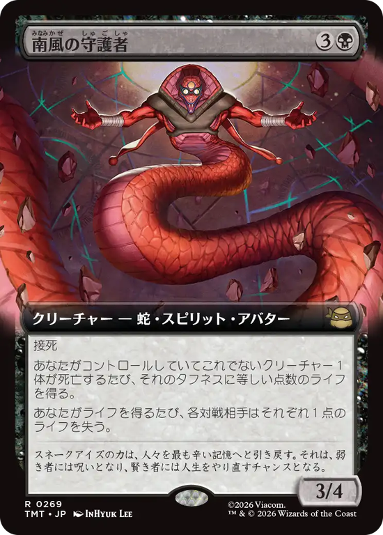 【拡張アート】(TMT-RB)South Wind Avatar/南風の守護者【No.0269】
