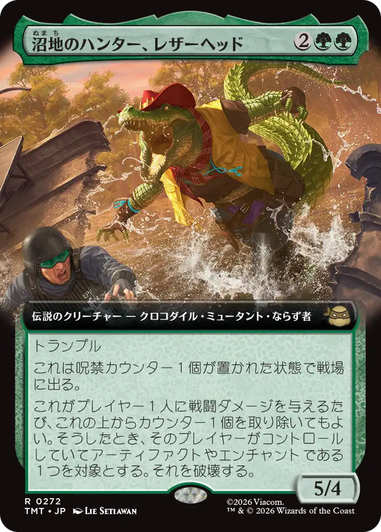 【拡張アート】(TMT-RG)Leatherhead, Swamp Stalker/沼地のハンター、レザーヘッド【No.0272】