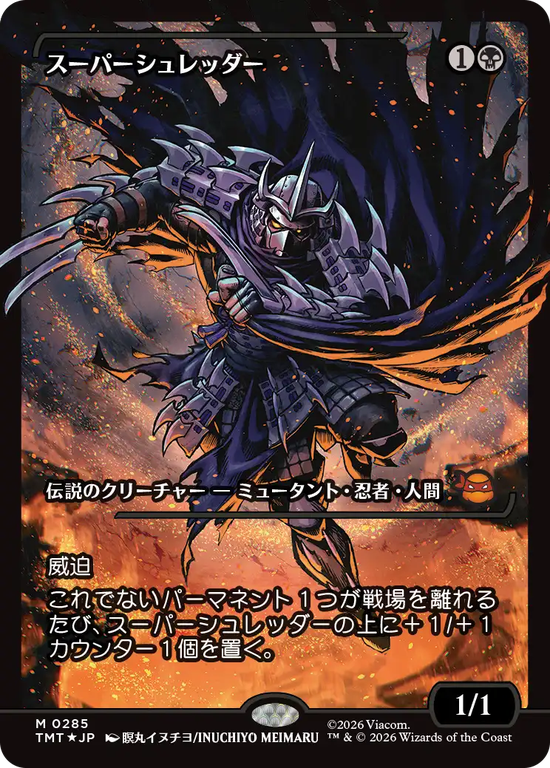MTG　日本語　スーパーシュレッダー　通常　FOIL　拡張FOIL　3枚セット MTG, マジック:ザ・ギャザリング 通販 | ENNDAL GAMES / Foil