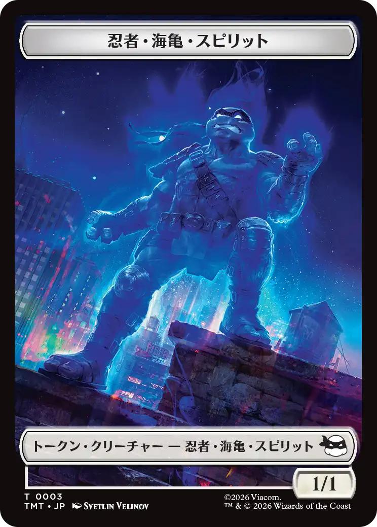 (TMT-Token)Ninja Turtle Spirit Token/忍者・海亀・スピリットトークン【No.0003】
