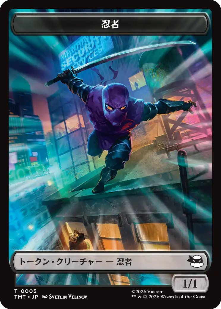 (TMT-Token)Ninja Token/忍者トークン【No.0005】