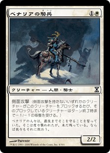 (TSP-CW)Benalish Cavalry/ベナリアの騎兵