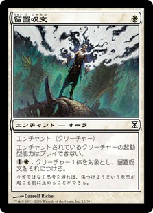 (TSP-CW)Detainment Spell/留置呪文