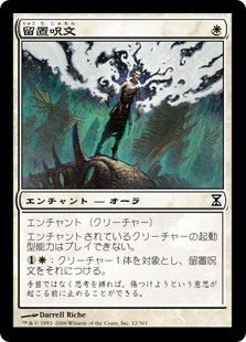 (TSP-CW)Detainment Spell/留置呪文