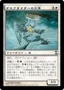 【Foil】(TSP-UW)Duskrider Peregrine/ダスクライダーの大隼