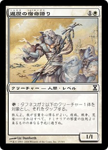 (TSP-CW)Errant Doomsayers/遍歴の宿命語り