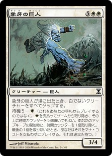 (TSP-CW)Ivory Giant/象牙の巨人