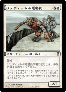 【Foil】(TSP-CW)Jedit's Dragoons/ジェディットの竜騎兵