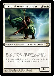 【Foil】(TSP-RW)Mangara of Corondor/コロンドールのマンガラ