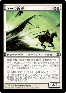 【Foil】(TSP-UW)Outrider en-Kor/コーの先導