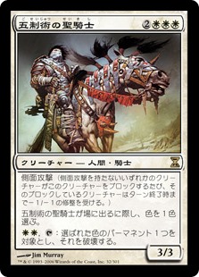 【Foil】(TSP-RW)Pentarch Paladin/五制術の聖騎士