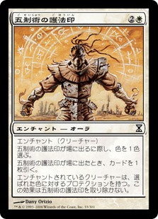 【Foil】(TSP-CW)Pentarch Ward/五制術の護法印