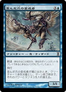 【Foil】(TSP-CU)Crookclaw Transmuter/歪んだ爪の変成者