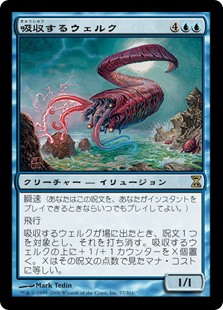 (TSP-RU)Draining Whelk/吸収するウェルク