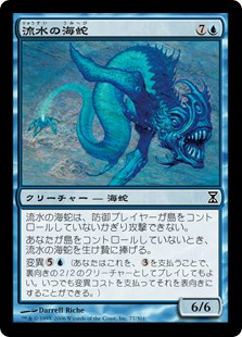 【Foil】(TSP-CU)Slipstream Serpent/流水の海蛇