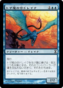 【Foil】(TSP-CU)Spiketail Drakeling/トゲ尾の仔ドレイク