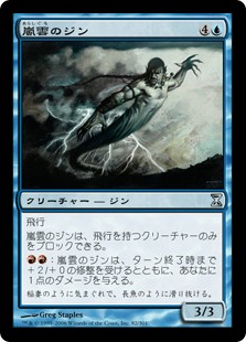 【Foil】(TSP-UU)Stormcloud Djinn/嵐雲のジン