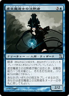 【Foil】(TSP-UU)Voidmage Husher/虚空魔道士の沈黙者