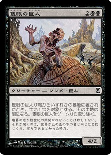 【Foil】(TSP-CB)Cyclopean Giant/隻眼の巨人