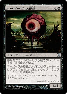 【Foil】(TSP-UB)Evil Eye of Urborg/アーボーグの邪眼