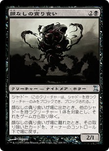 【Foil】(TSP-UB)Faceless Devourer/顔なしの貪り食い