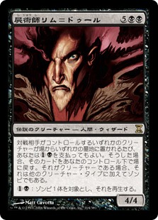 【Foil】(TSP-RB)Lim-Dul the Necromancer/屍術師リム＝ドゥール