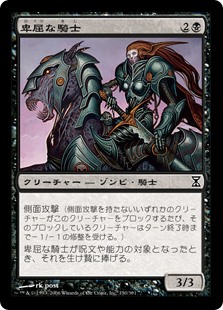 【Foil】(TSP-CB)Skulking Knight/卑屈な騎士