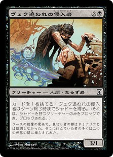 【Foil】(TSP-CB)Trespasser il-Vec/ヴェク追われの侵入者