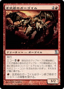 【Foil】(TSP-UR)Basalt Gargoyle/玄武岩のガーゴイル