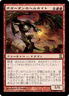 【Foil】(TSP-RR)Bogardan Hellkite/ボガーダンのヘルカイト