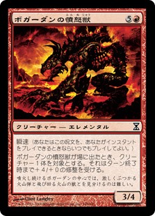 (TSP-CR)Bogardan Rager/ボガーダンの憤怒獣