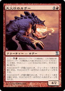 【Foil】(TSP-UR)Firemaw Kavu/大火口のカヴー