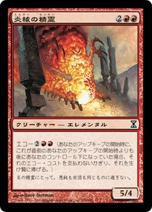 (TSP-CR)Flamecore Elemental/炎核の精霊