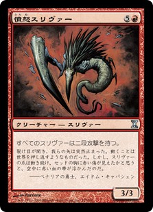 (TSP-UR)Fury Sliver/憤怒スリヴァー