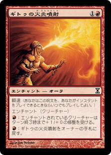 【Foil】(TSP-CR)Ghitu Firebreathing/ギトゥの火炎噴射