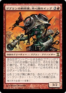 【Foil】(TSP-RR)Ib Halfheart, Goblin Tactician/ゴブリンの戦術家、半心臓のイッブ