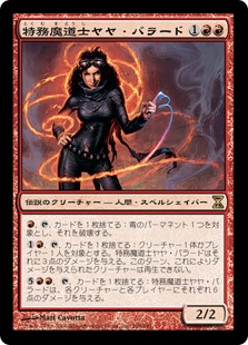 【Foil】(TSP-RR)Jaya Ballard, Task Mage/特務魔道士ヤヤ・バラード