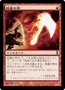 【Foil】(TSP-CR)Lightning Axe/稲妻の斧