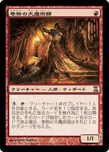 【Foil】(TSP-RR)Magus of the Scroll/巻物の大魔術師