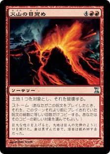 【Foil】(TSP-UR)Volcanic Awakening/火山の目覚め