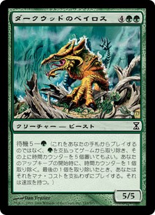 (TSP-CG)Durkwood Baloth/ダークウッドのベイロス