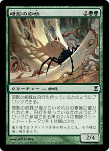 【Foil】(TSP-CG)Penumbra Spider/暗影の蜘蛛