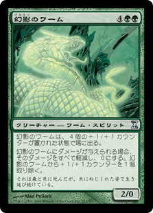 (TSP-UG)Phantom Wurm/幻影のワーム